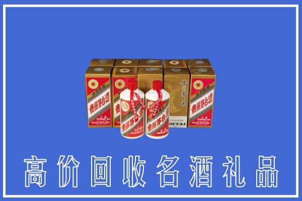 收购资讯:颍泉区回收茅台酒多少钱